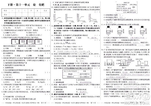 江西高校出版社2020阳光试卷单元测试卷化学九年级全一册人教版答案