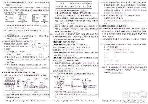 江西高校出版社2020阳光试卷单元测试卷化学九年级全一册人教版答案