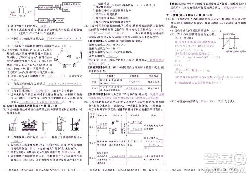 江西高校出版社2020阳光试卷单元测试卷化学九年级全一册人教版答案
