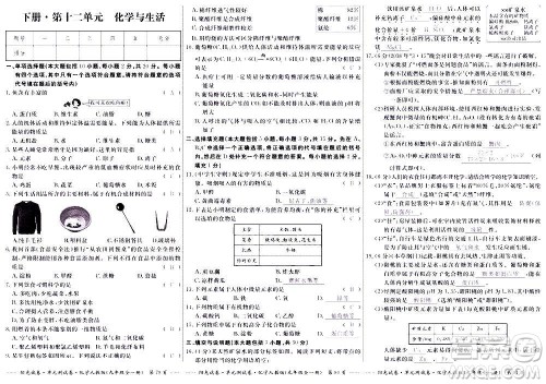 江西高校出版社2020阳光试卷单元测试卷化学九年级全一册人教版答案