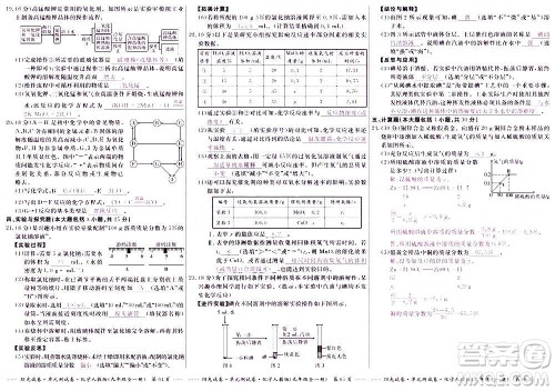 江西高校出版社2020阳光试卷单元测试卷化学九年级全一册人教版答案