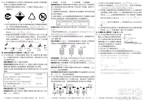 江西高校出版社2020阳光试卷单元测试卷化学九年级全一册人教版答案
