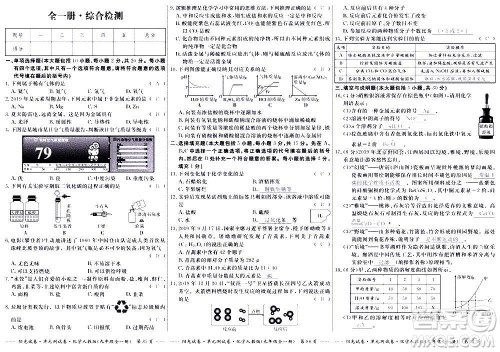 江西高校出版社2020阳光试卷单元测试卷化学九年级全一册人教版答案