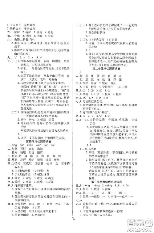 武汉大学出版社2020培优名卷全能卷六年级语文上册A版答案