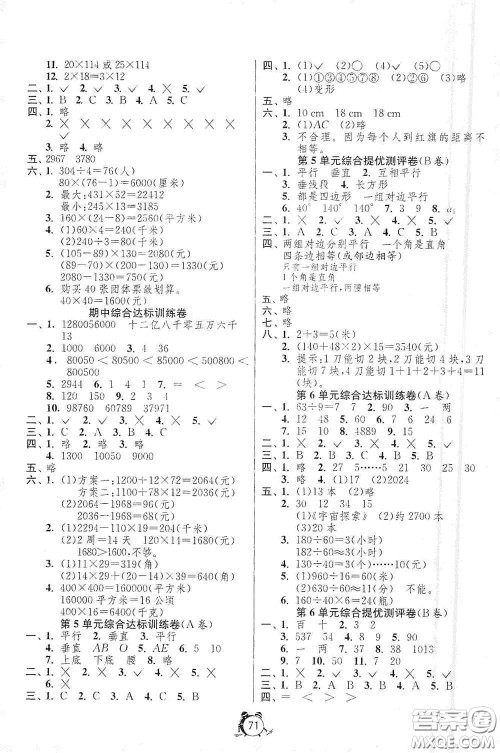 江苏人民出版社2020提优名卷四年级数学上册人教版答案