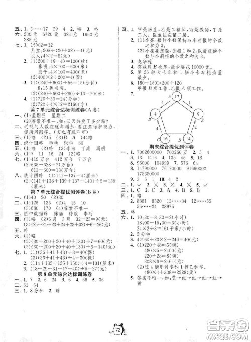 江苏人民出版社2020提优名卷四年级数学上册人教版答案