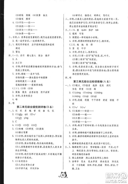 江苏人民出版社2020提优名卷四年级英语上册人教版答案