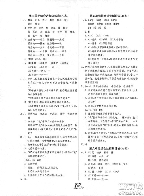 江苏人民出版社2020提优名卷四年级英语上册人教版答案