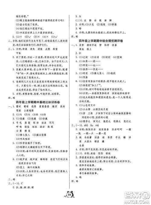 江苏人民出版社2020提优名卷四年级英语上册人教版答案