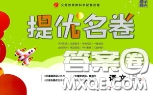 江苏人民出版社2020提优名卷四年级英语上册人教版答案