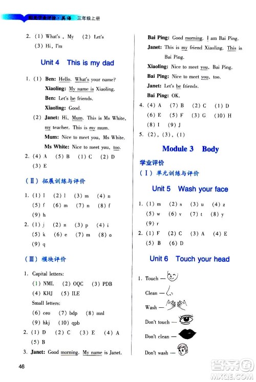 广州出版社2020阳光学业评价英语三年级上册教科版答案 广州出版社2020阳光学业评价英语三年级上册教科版答案