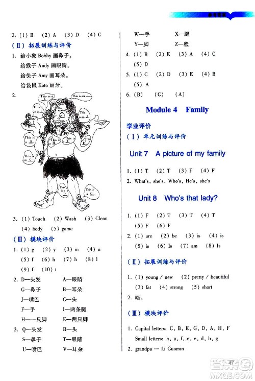 广州出版社2020阳光学业评价英语三年级上册教科版答案