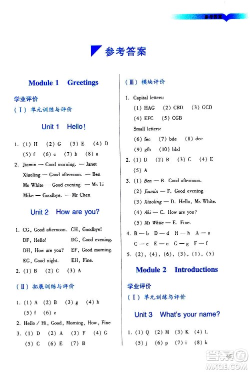 广州出版社2020阳光学业评价英语三年级上册教科版答案