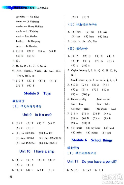 广州出版社2020阳光学业评价英语三年级上册教科版答案 广州出版社2020阳光学业评价英语三年级上册教科版答案