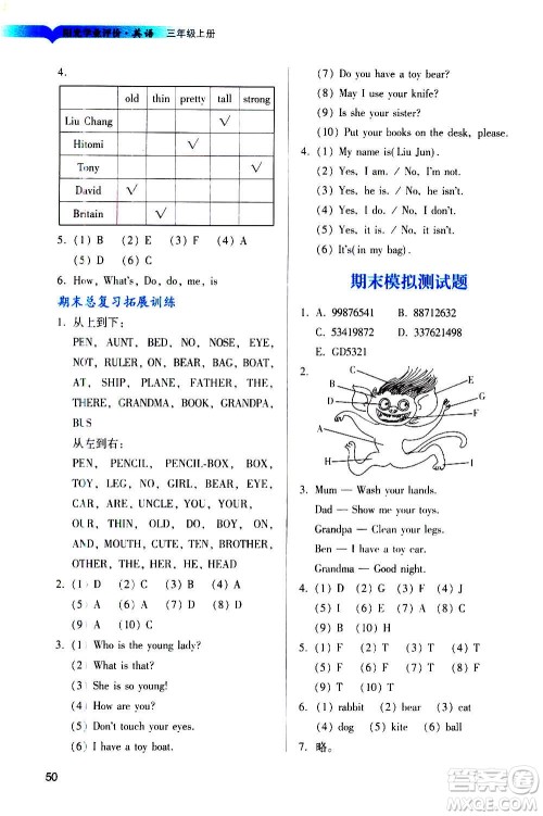 广州出版社2020阳光学业评价英语三年级上册教科版答案