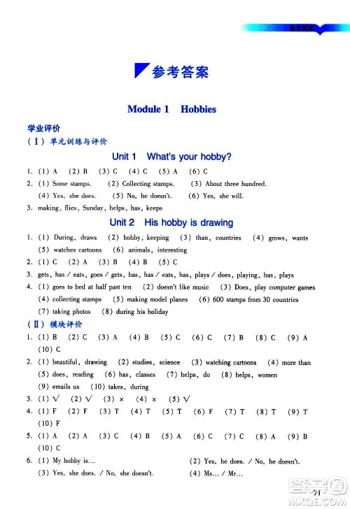 广州出版社2020阳光学业评价英语五年级上册教科版答案