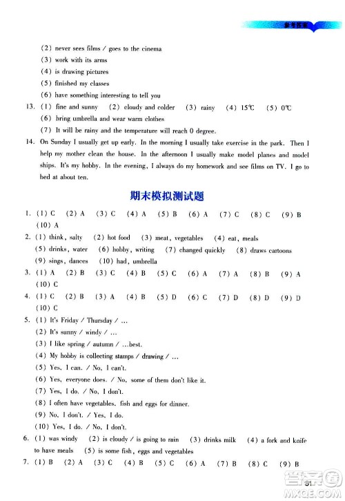 广州出版社2020阳光学业评价英语五年级上册教科版答案