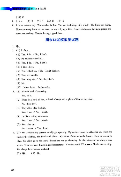 广州出版社2020阳光学业评价英语五年级上册教科版答案 广州出版社2020阳光学业评价英语五年级上册教科版答案