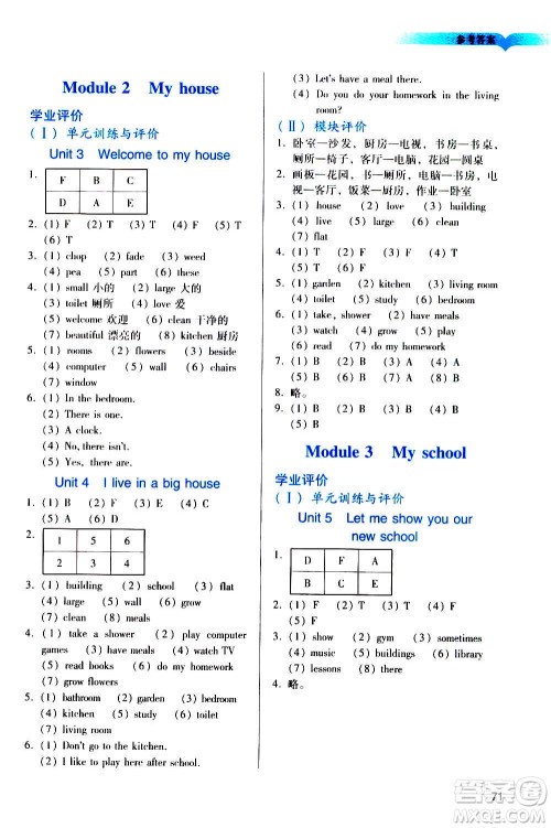 广州出版社2020阳光学业评价英语四年级上册教科版答案