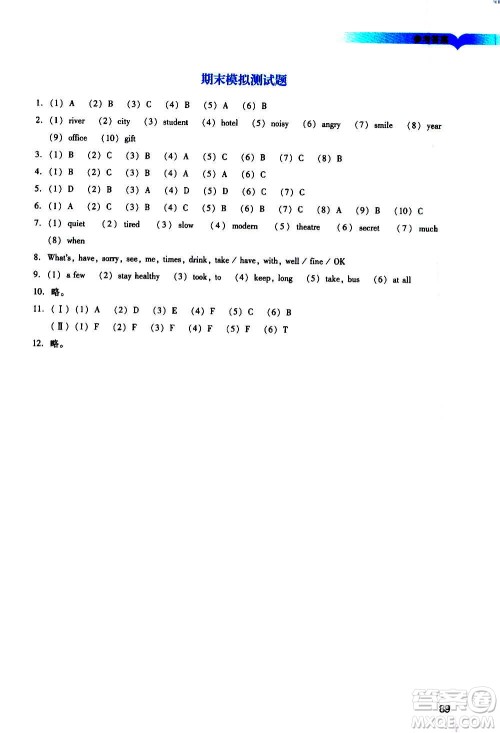 广州出版社2020阳光学业评价英语六年级上册教科版答案 广州出版社2020阳光学业评价英语六年级上册教科版答案