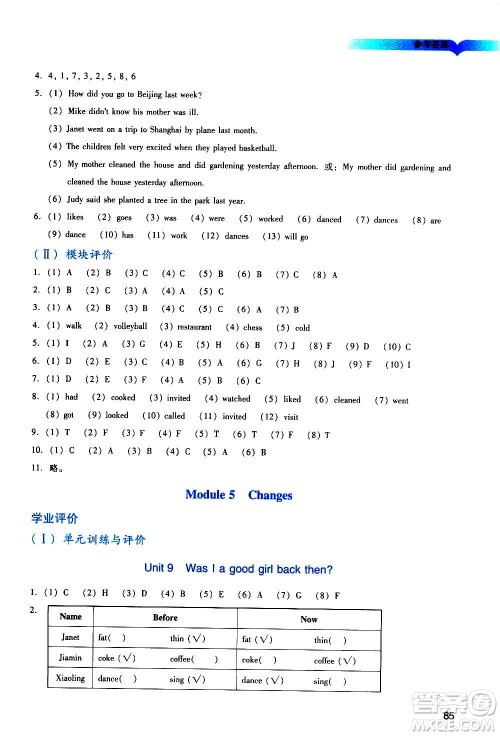 广州出版社2020阳光学业评价英语六年级上册教科版答案