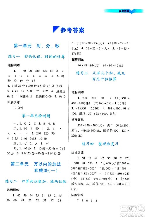 广州出版社2020阳光学业评价数学三年级上册人教版答案 广州出版社2020阳光学业评价数学三年级上册人教版答案
