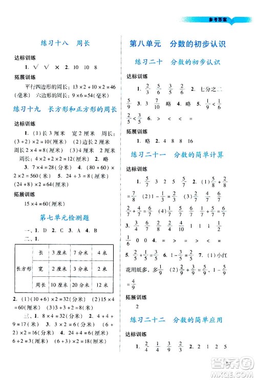 广州出版社2020阳光学业评价数学三年级上册人教版答案 广州出版社2020阳光学业评价数学三年级上册人教版答案