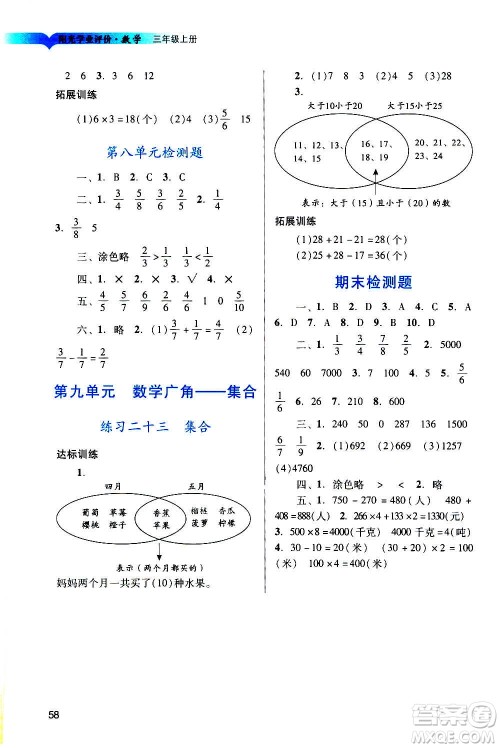 广州出版社2020阳光学业评价数学三年级上册人教版答案