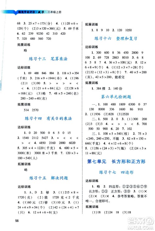广州出版社2020阳光学业评价数学三年级上册人教版答案