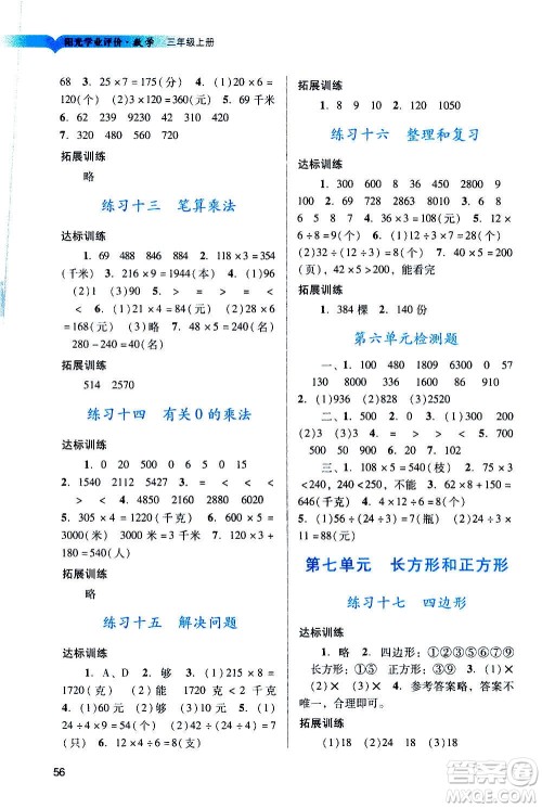 广州出版社2020阳光学业评价数学三年级上册人教版答案 广州出版社2020阳光学业评价数学三年级上册人教版答案