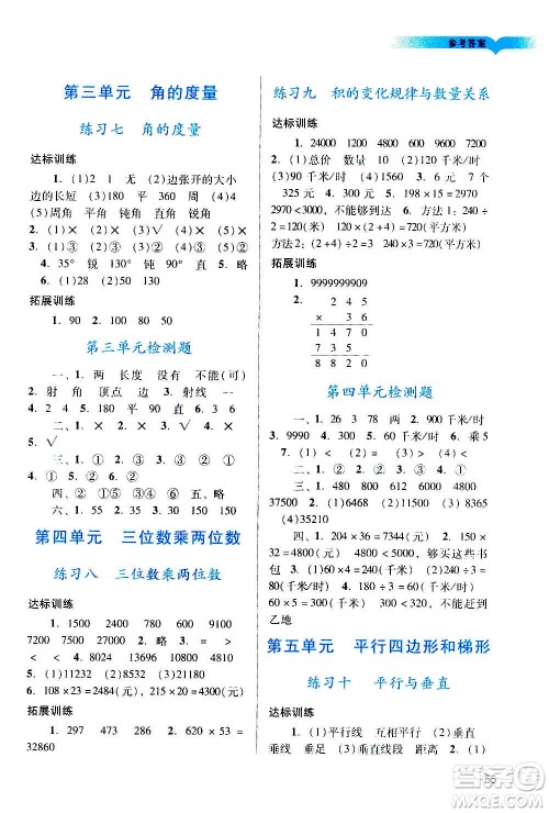 广州出版社2020阳光学业评价数学四年级上册人教版答案