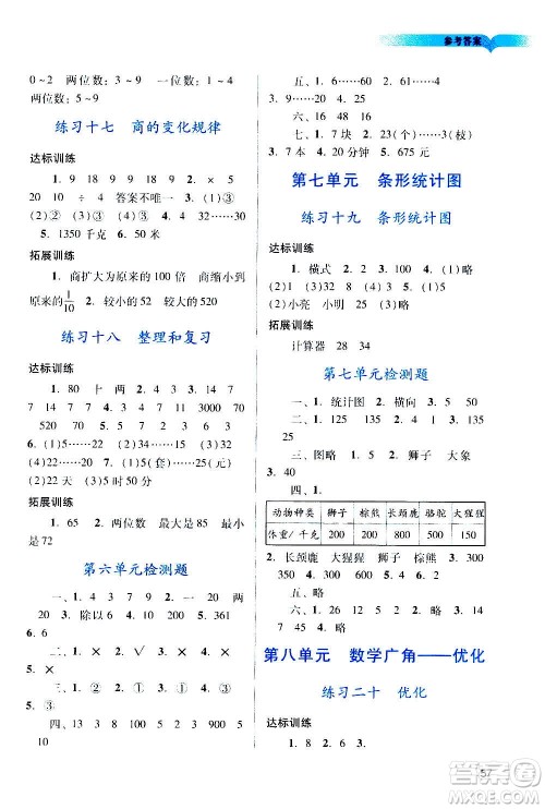 广州出版社2020阳光学业评价数学四年级上册人教版答案