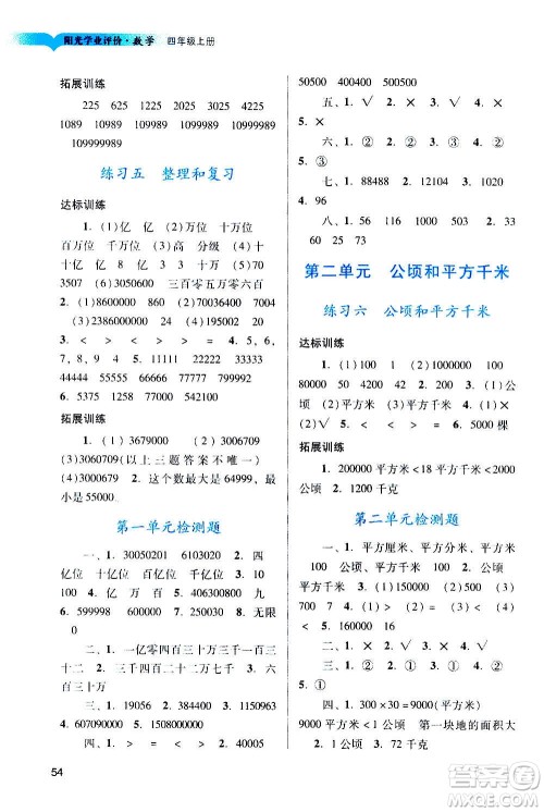 广州出版社2020阳光学业评价数学四年级上册人教版答案