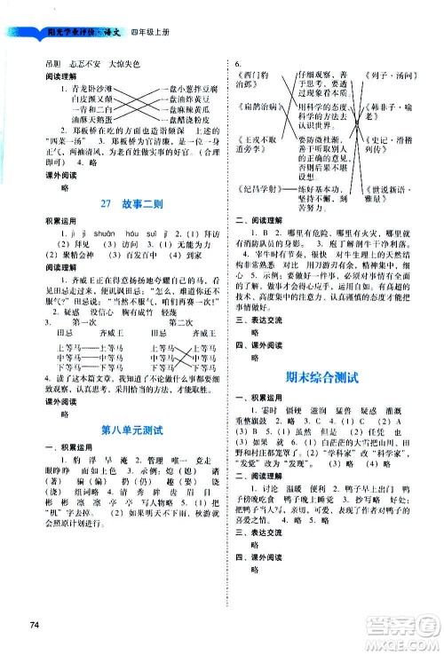 广州出版社2020阳光学业评价语文四年级上册人教版答案