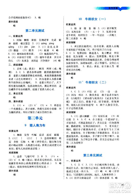 广州出版社2020阳光学业评价语文五年级上册人教版答案