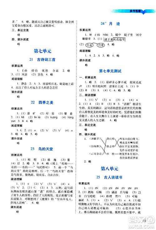 广州出版社2020阳光学业评价语文五年级上册人教版答案