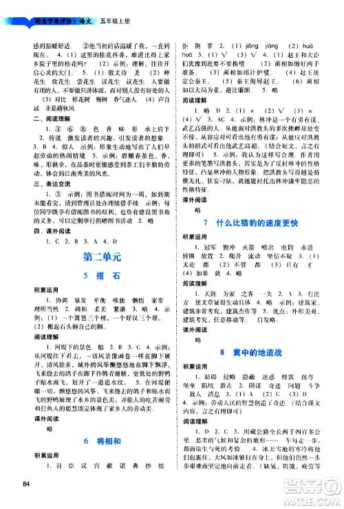 广州出版社2020阳光学业评价语文五年级上册人教版答案