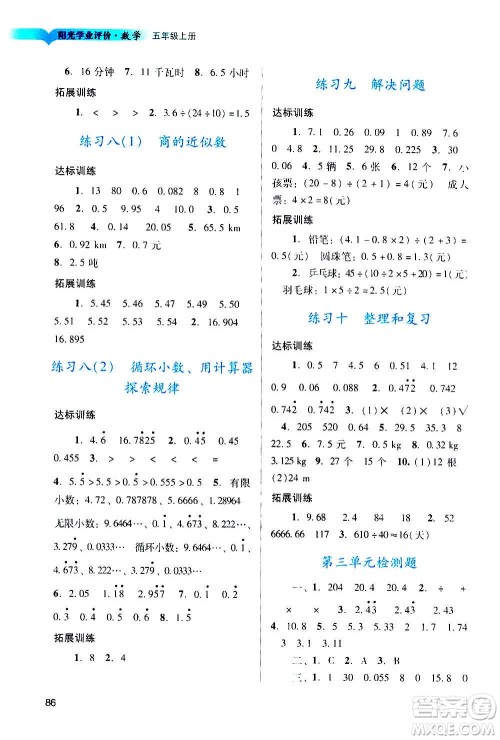 广州出版社2020阳光学业评价数学五年级上册人教版答案