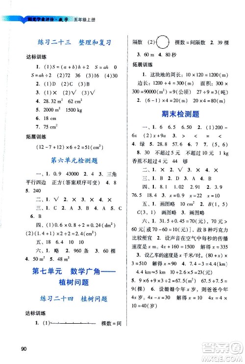 广州出版社2020阳光学业评价数学五年级上册人教版答案