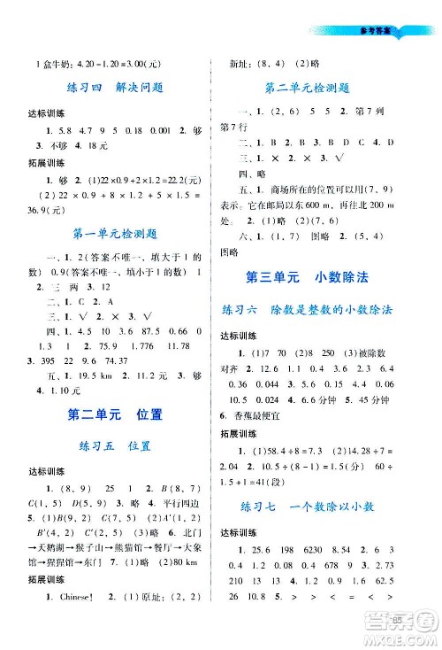 广州出版社2020阳光学业评价数学五年级上册人教版答案