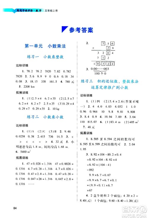 广州出版社2020阳光学业评价数学五年级上册人教版答案