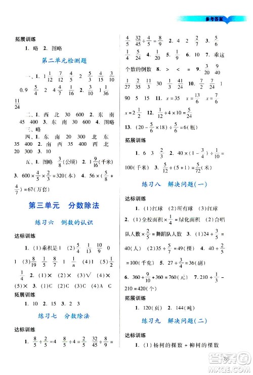 广州出版社2020阳光学业评价数学六年级上册人教版答案