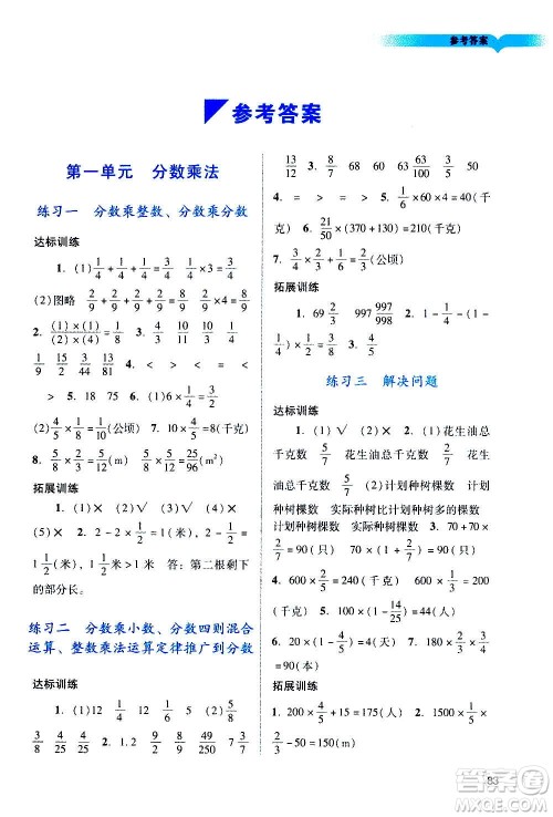 广州出版社2020阳光学业评价数学六年级上册人教版答案