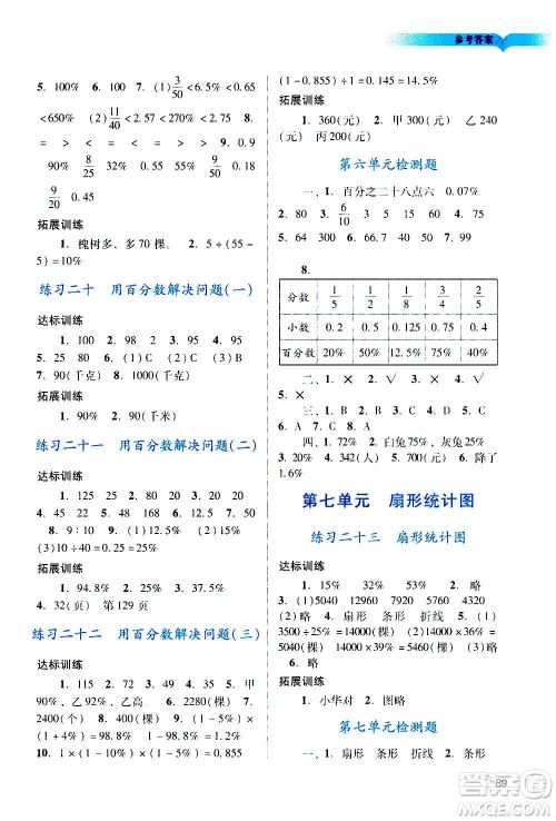 广州出版社2020阳光学业评价数学六年级上册人教版答案