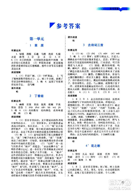 广州出版社2020阳光学业评价语文六年级上册人教版答案
