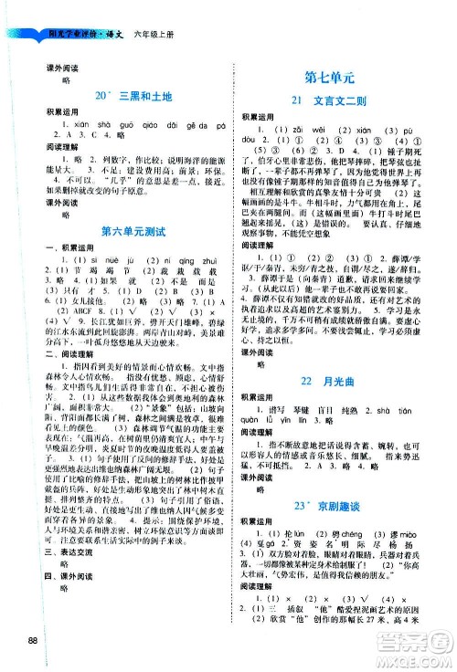 广州出版社2020阳光学业评价语文六年级上册人教版答案