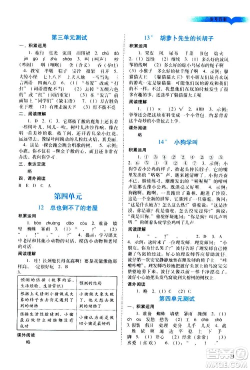 广州出版社2020阳光学业评价语文三年级上册人教版答案