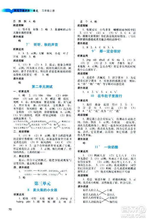 广州出版社2020阳光学业评价语文三年级上册人教版答案