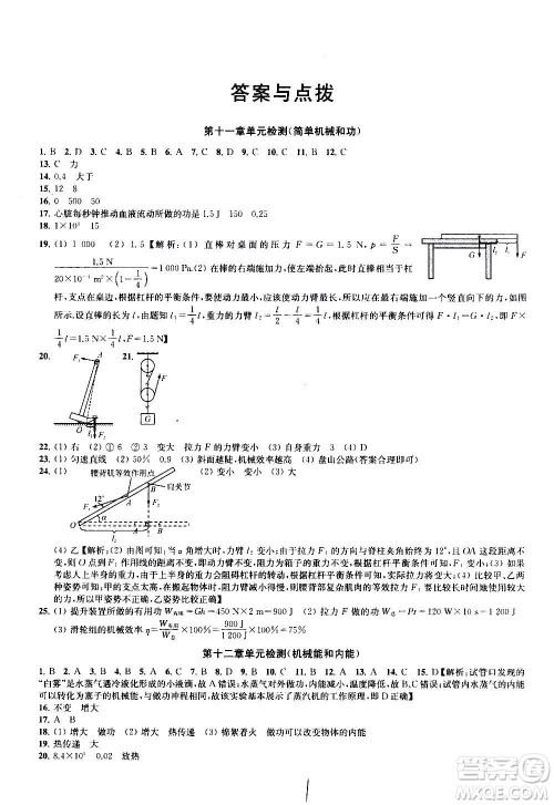 2020版金钥匙冲刺名校大试卷九年级上册物理国标江苏版答案