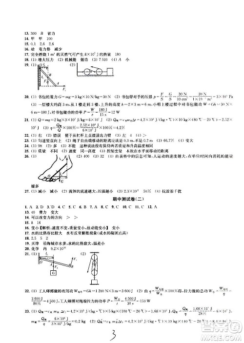 2020版金钥匙冲刺名校大试卷九年级上册物理国标江苏版答案